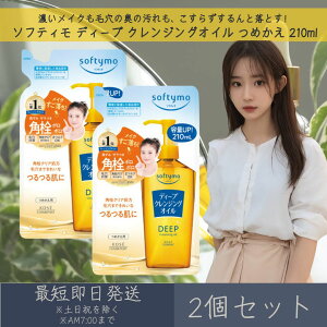 R[Z[RX|[g \teB fB[v NWOIC ߂ 210ml 2Zbg | softymo KOSE COSMEPORT 痿 XLPA NWO pNA ێ ь΍