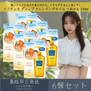 R[Z[RX|[g \teB fB[v NWOIC ߂ 210ml 6Zbg | softymo KOSE COSMEPORT 痿 XLPA NWO pNA ێ ь΍