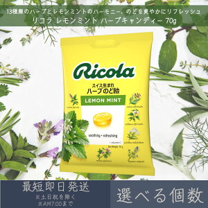 yIׂzyRz~g n[uLfB[ 70g b Ricola َq ̂ǈ   LfB LfB[ Aَq XCX Mtg XCX܂ n[ûǈ  ~g 