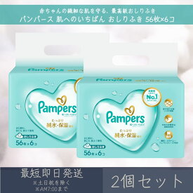 P&G 【パンパース】 肌へのいちばん おしりふき 56枚×6コ 2個セット ｜　赤ちゃん ベビー デリケート 肌 無添加 お尻拭き やわらか 厚手 ベビー用品 大容量 純水使用 保湿成分配合 植物由来素材 弱酸性 まとめ買い
