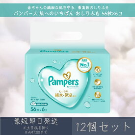 P&G 【パンパース】 肌へのいちばん おしりふき 56枚×6コ 12個セット ｜　赤ちゃん ベビー デリケート 肌 無添加 お尻拭き やわらか 厚手 ベビー用品 大容量 純水使用 保湿成分配合 植物由来素材 弱酸性 まとめ買い