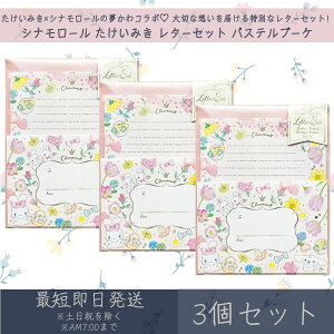 Vi[ ݂ ^[Zbg pXeu[P 3Zbg | N[Ys TI SANRIO ^[Zbg 莆Zbg  莆 Xe[Vi[ [ LN^[ObY K[[ 