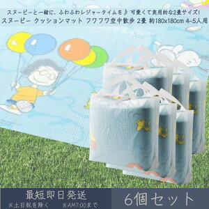 Xk[s[ NbV}bg tt󒆎U 2 180x180cm 4~5lp 6Zbg  ATqm SNOOPY PEANUTS  唻 W[ AEghA  sNjbN Lv Ԍ ^ LN