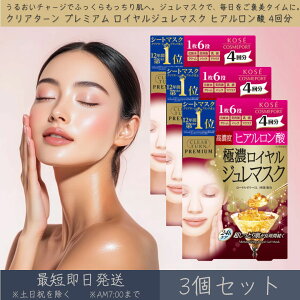 R[Z[RX|[g yNA^[z v~A CW}XN qA_ 4 3Zbg  KOSE COSMEPORT CLEAR TURN PREMIUM V[g}XN V[gpbN tFCX}XN tFCX