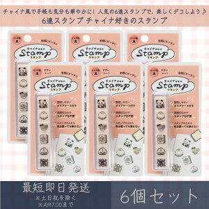 6AX^v `CiD̃X^v 6Zbg | J~IWp X^v stamp ͂  [ Xe[Vi[ Mtg v[g LN^[ObY nR 蒠fR 蒠 m[g 