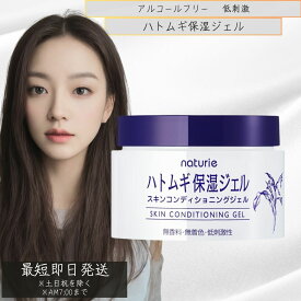 ナチュリエ　(naturie)　スキンコンディショニングジェル（ハトムギ保湿ジェル) 180g イミュ ハトムギ保湿ジェル アルコールフリー　無香料・無着色・低刺激性