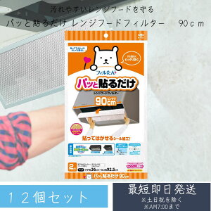 tB mA~ C Wt[h tB^[ \邾  90cm S2784 (2) ×12Zbg CtB^[ Wt[htB^[ Lb` mA~