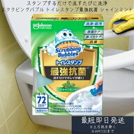 ジョンソン スクラビングバブル トイレスタンプ最強抗菌 シャインミント本体 トイレ用 掃除用洗剤 洗剤 …