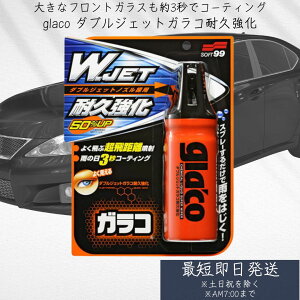 \tg99(SOFT99) glaco(KR)  _uWFbgKRϋv 180ml ԃKX̝R[eBOp