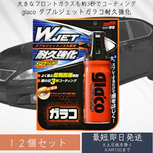 \tg99(SOFT99) glaco(KR)  _uWFbgKRϋv 180ml ×12Zbg ԃKX̝R[eBOp