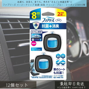 P&G yt@u[Yz C[W[Nbv R+L N[Eu[EV{ 2.5ml×2 12Zbg | febreze LF ԗp J[pi ԓL F L Nbv ȒPt K 