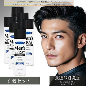 マンダム メンズ ヘアスプレー スーパーハード 無香料 275g ×6個セット │ ランキング ヘア スプレー スタイリング 最強 キープ　無香料　 メンズ ヘアスプレー レディース 長時間