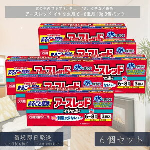 アースレッド イヤな虫用 6~8畳用 3個パック ×6セット │ 害虫 駆除 殺虫剤 燻煙剤 いやな虫 害虫駆除 くん煙 お得 初めて 安全 カツオブシムシ ムカデ クモ アリ 【アース製薬】