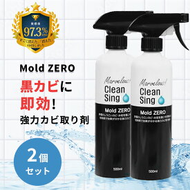 Mold ZERO 500ml 2個セット 強力 カビ取り スプレー カビ取り剤 カビ対策 かびとり カビとり 黒カビ 赤カビ 壁 除去剤 シンク 排水口 浴槽 畳 木材 木枠 フローリング 押入れ キッチンのカビを強力 除去する業務用 モールドゼロ カビ 取り 剤 モールド ゼロ