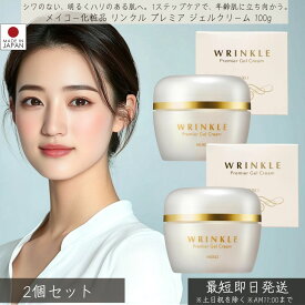 メイコー化粧品 リンクル プレミア ジェルクリーム 100g 2個セット │ MEIKO オールインワン スキンケア 基礎化粧品 保湿 うるおい ハリ ツヤ ナイアシンアミド シワ改善 しみ予防 コスメ 美白 キメ ヒアルロン酸 コラーゲン セラミド
