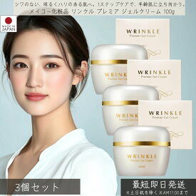 メイコー化粧品 リンクル プレミア ジェルクリーム 100g 3個セット │ MEIKO オールインワン スキンケア 基礎化粧品 保湿 うるおい ハリ ツヤ ナイアシンアミド シワ改善 しみ予防 コスメ 美白 キメ ヒアルロン酸 コラーゲン セラミド