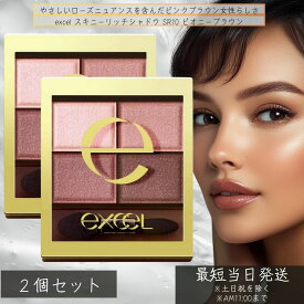 excel エクセル スキニーリッチシャドウ SR10 ピオニーブラウン 4.3g ×2個セット│アイシャドウ 4色パレット グラデーションアイシャドウ 上品アイメイク パウダーアイシャドウ 毎日