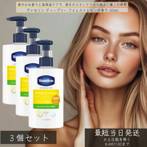 @Z {fB[V tHXg 300ml ×3Zbg ێ Vaseline @Z ێ fB[v[Gb`h VRێ  { R[Qz SgPA