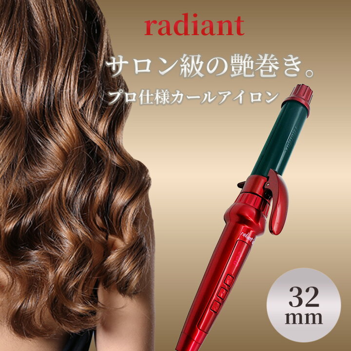 楽天市場】B next radiant ラディアント シルクプロアイロン 32mm 