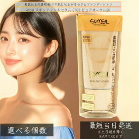 excel エクセル スキンティントセラム ST03 ピュアオークル20 35g │ファンデーション 化粧下地 黄みの少ない肌 ファンデ SPF28 PA++ セラムファンデーション 美容液ファンデ
