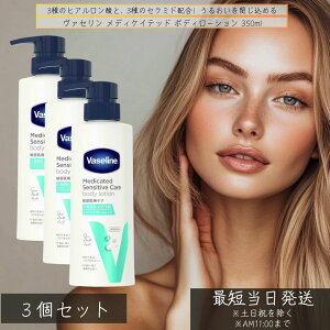 @Z fBPCebh {fB[V 350ml ×3Zbg  򕔊Oi qp ێ Z~hz qA_ p Vaseline {  ێ[V 