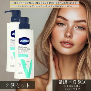 @Z fBPCebh {fB[V 350ml ×2Zbg  򕔊Oi qp ێ Z~hz qA_ p Vaseline {  ێ[V 