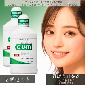TX^[ GUM K p f^X M[^Cv 500ml ×2Zbg  a \h f^X L \h t̎ M[^Cv t GUM 