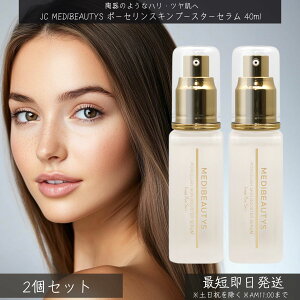 RuNjbN JC MEDIBEAUTYS |[ZXLu[X^[Z 40ml ×2Zbg  iPS זE|{㐴t A[C_ z et Đ n c