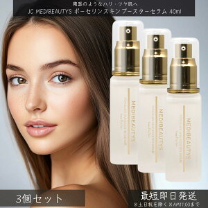 RuNjbN JC MEDIBEAUTYS |[ZXLu[X^[Z 40ml ×3Zbg  iPS זE|{㐴t A[C_ z et Đ n c