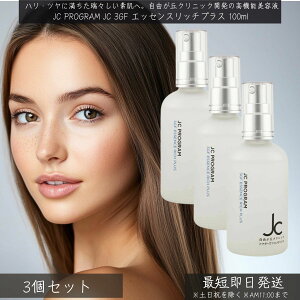 RuNjbN JC PROGRAM JC 3GF GbZX b` vX 100ml ×3Zbg  hN^[YRX JCvO et GFGbZX n e ێ  q XyVPA XLP