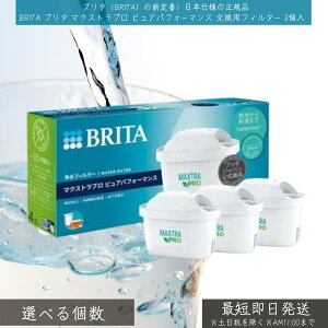 BRITA u^ }NXgv sAptH[}X ptB^[ 3  pJ[gbW 򐅃tB^[ 򐅊 }NXg    |bg ^N TXeiu f s