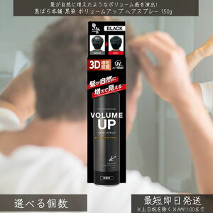 �y�I�ׂ���z ���΂�{�� �y�����z �{�����[���A�b�v �w�A�X�v���[ 150g �b �w�A�J���[ �ѐ��� ���э� �������� �w�A�P�A ���уJ�o�[ UV�J�b�g �����B�� ���уX�v���[ ���R�Ȏd�オ�� �n�� 