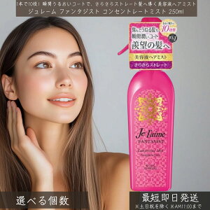 W[ t@^WXg RZg[g~Xg 250ml  Jel'aime etwA~Xg 􂢗Ȃg[gg 炳Xg[g AEgoXg[gg wAPA 邨 q[g