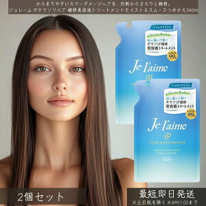 W[ IP ^\yA Cetg[gg CXgX[X ߂ 340ml ×2Zbg  Jel'aime etVv[ wAPA 炳 Ȃ߂炩 _[WC wʂ ܂ 