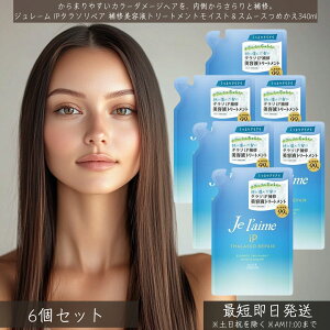 W[ IP ^\yA Cetg[gg CXgX[X ߂ 340ml ×6Zbg  Jel'aime etVv[ wAPA 炳 Ȃ߂炩 _[WC wʂ ܂ 