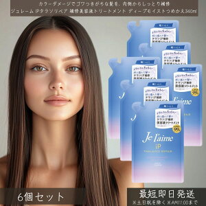 W[ IP ^\yA Cetg[gg fB[vCXg ߂ 340ml ×6Zbg  Jel'aime etg[gg wAPA 邨 ܂Ƃ܂ _[WC pT 