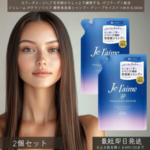 �W�����[�� IP �^���\���y�A ��C���e�t�V�����v�[ �f�B�[�v���C�X�g �߂��� 340ml ×2�Z�b�g �� Jel'aime ���e�t�V�����v�[ �w�A�P�A ���邨�� �܂Ƃ܂� �_���[�W��C �p�T�� ���� ������