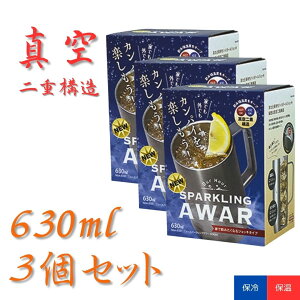 yK㗝XzJNZ[ Xp[NOA[ WbL 630ml ×3Zbg  ^d XeXWbL ۗ ۉ XOK e nC{[ r[ ^u[ Ih~ AEghA