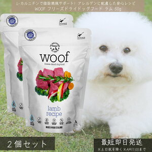WOOF t  pt[YhCt[h 50g ×2Zbg  h{H Y OCt[ ֐߃PA 畆уT|[g t[YhC ^pN t[h }kJnj[z