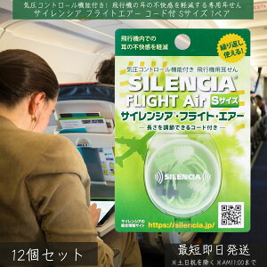 TCVA tCgGA[ R[ht STCY 1yA ×12Zbg  DKSHWp SILENCIA   ɑ΍ ɖh~ s@p C ̒ɂ  s@  s o t