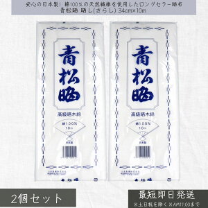 N N(炵) 34cm×10m ×2Zbg  {Y ؖȎN { n | z ʂ  ނ a ʋC z VRf 100% pr Ղ Cxg oY Dw Ԃ