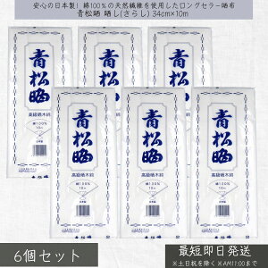 N N(炵) 34cm×10m ×6Zbg  {Y ؖȎN { n | z ʂ  ނ a ʋC z VRf 100% pr Ղ Cxg oY Dw Ԃ