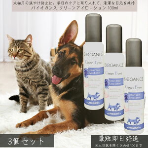 oCIKX N[AC[V 100ml ×3Zbg  BIOGANCE INO C[m  L ybg ACPA ڂ̐ ܂₯ ڃj  ڌPA h F VR D  ybgp