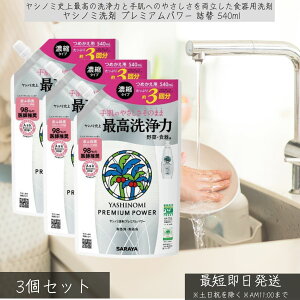 Vm~ v~Ap[ l 540ml ×3Zbg  SARAYA T Hp AR   F Y q ɗD lߑւ e Zk Hp V