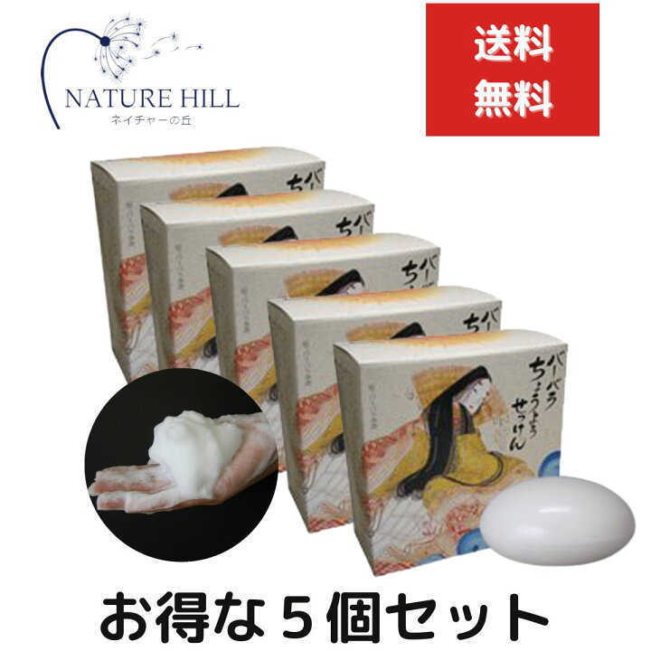 楽天市場】ちょうようせっけん 100g 5個セット バーバラ寺岡 バーバラ 