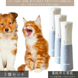 �v���e�N�g�~�X�g �T�{�� 100ml ×3�Z�b�g �� ���L�p ��C�I���z�� ���� ���L �ێ� �u���b�V���O�X�v���[ ���悯 ���U���O�ɂ��g���� ���{�� �y�b�g�p�P�A�~�X�g