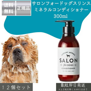 TtH[hbOX ySALON FOR DOGSz ~lRfBVi[ 300ml ×12Zbg  p RfBVi[ { 畆ɗD C̃~lz VRAGLX ێ