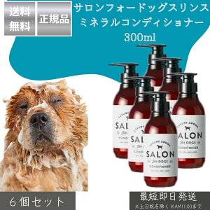 TtH[hbOX ySALON FOR DOGSz ~lRfBVi[ 300ml ×6Zbg  p RfBVi[ { 畆ɗD C̃~lz VRAGLX ێ