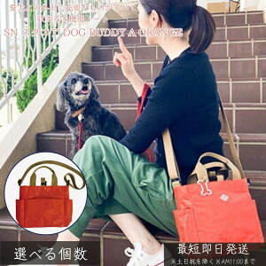 SN スクエア DOG BUDDY A ORANGE │ 犬用 お散歩バッグ トートバッグ 2WAY ショルダー 手持ち ボトルホルダー付き ポケット収納多機能 マナー袋 おやつ 携帯収納 ペット用品