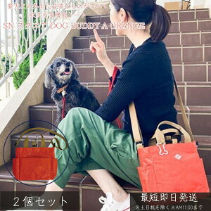 SN スクエア DOG BUDDY A ORANGE ×2個セット│ 犬用 お散歩バッグ トートバッグ 2WAY ショルダー 手持ち ボトルホルダー付き ポケット収納多機能 マナー袋 おやつ 携帯収納